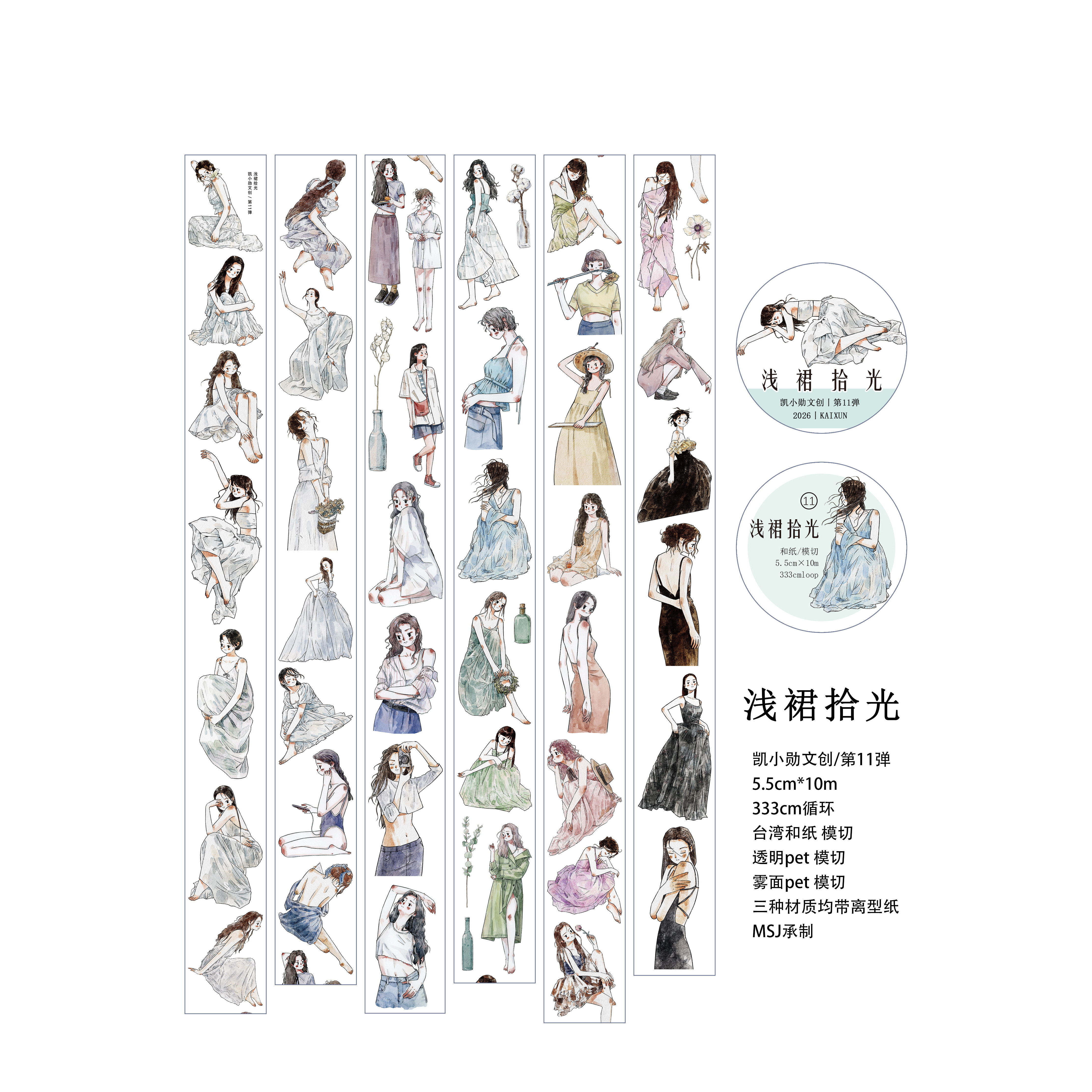KaiXiaoXun Studio Vintage Love – обзор и цена Washi Tape Set